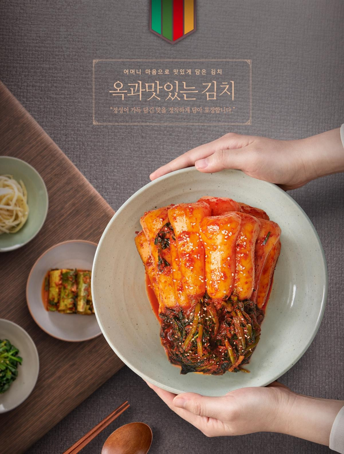 전라도 곡성의 청정 자연에서 중국산 재료 없이 100% 국내산으로 담근 정직하고 깊은 맛의 전통 김치!