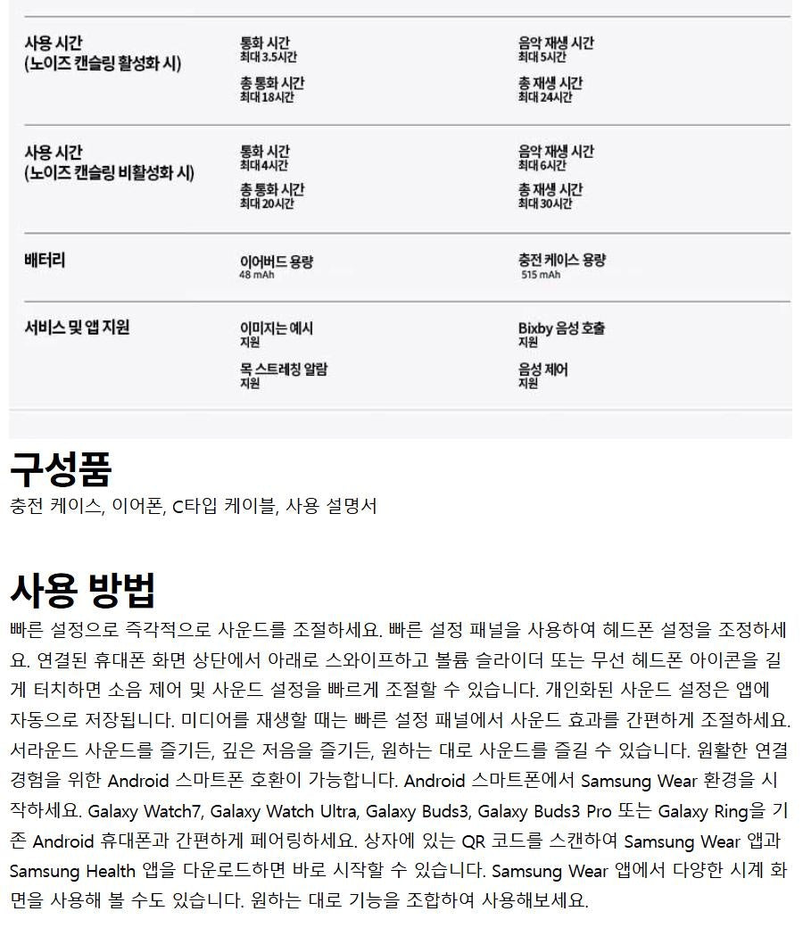 Galaxy Buds 3 SM-R530 삼성전자 갤럭시 버즈 3 무선 블루투스 이어폰 글로벌 버전