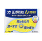 [JP] 일본 국민 소화제 오타이산 48포/210g/45정/120정/300정