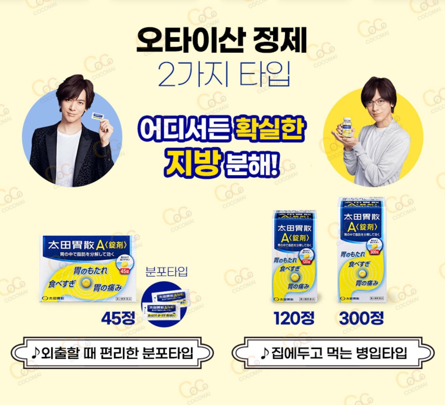 [JP] 일본 국민 소화제 오타이산 48포/210g/45정/120정/300정