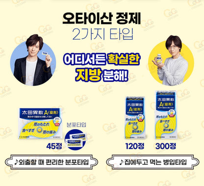 [JP] 일본 국민 소화제 오타이산 48포/210g/45정/120정/300정