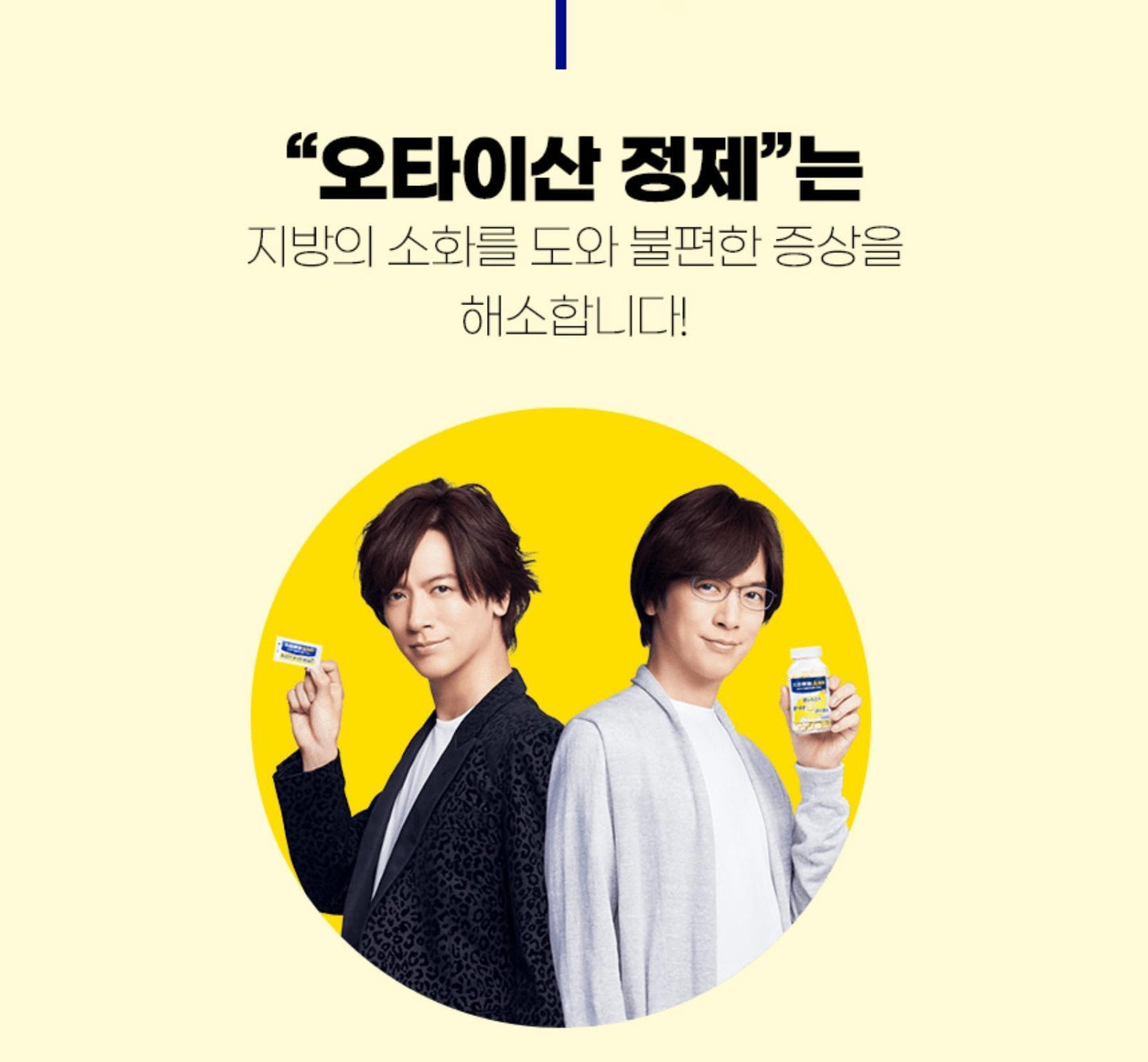 [JP] 일본 국민 소화제 오타이산 48포/210g/45정/120정/300정