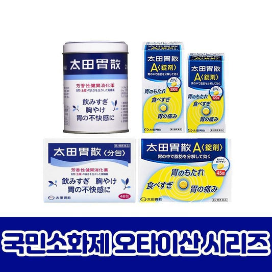 [JP] 일본 국민 소화제 오타이산 48포/210g/45정/120정/300정