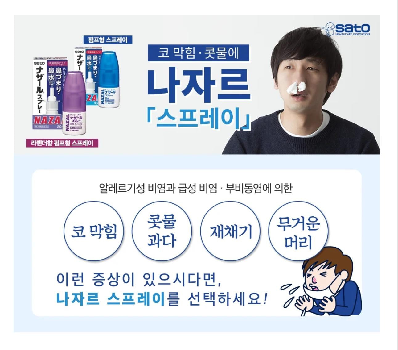 [JP] 나자르 스프레이 무향/라벤더량 일본 비염 코막힘 뻥 스프레이