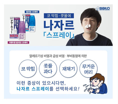 [JP] 나자르 스프레이 무향/라벤더량 일본 비염 코막힘 뻥 스프레이