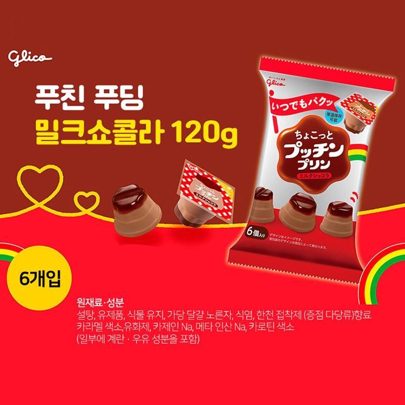 [JP] 글리코 미니 푸칭 푸딩 2종(카스타드/밀크쇼콜라), 120g, 3봉