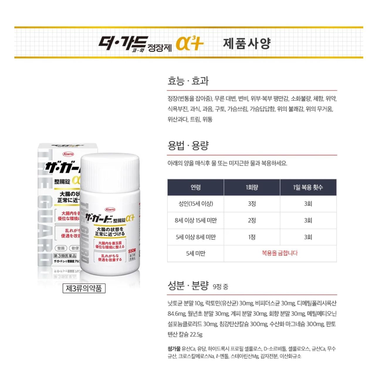 [JP] 방풍통성산 안라비리 골드Z 5T 450정 6000mg 복부 지방분해 한방 다이어트 보조제