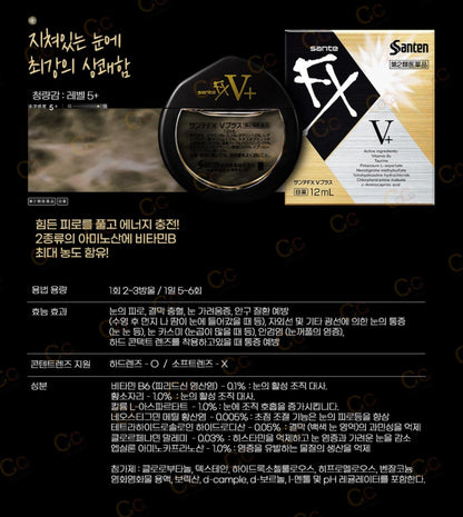 [JP] 산테 안약 FX AL/FX CL/FX네오/FX V+ 눈 피로 해소