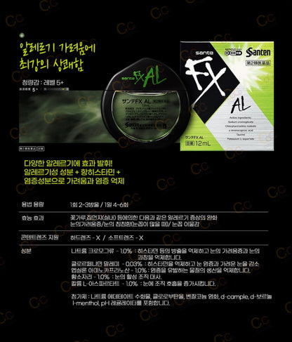 [JP] 산테 안약 FX AL/FX CL/FX네오/FX V+ 눈 피로 해소