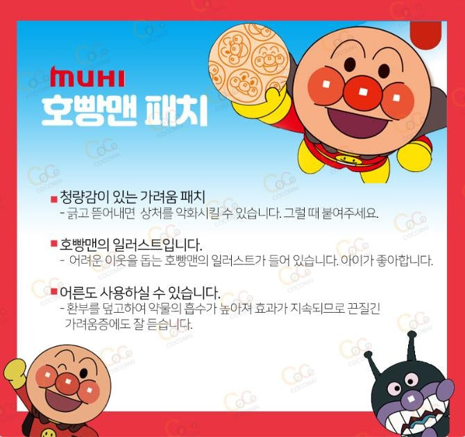 [JP] 호빵맨 무히 패치 76매입/ 모기 벌레 물린 곳 호빵맨 무히 패치 가려움 완화 청량감