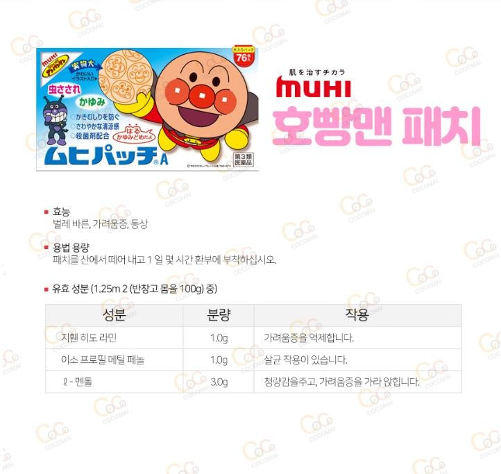 [JP] 호빵맨 무히 패치 76매입/ 모기 벌레 물린 곳 호빵맨 무히 패치 가려움 완화 청량감