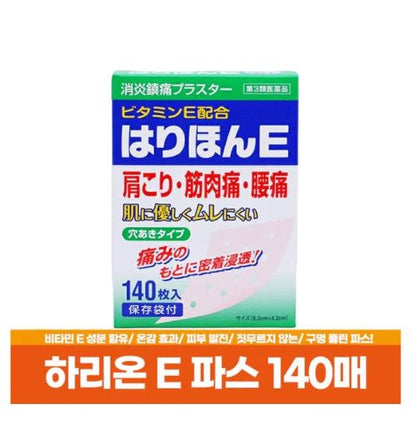 [JP] 하리온E 파스 140매  어깨 결림 목 허 통증 완화