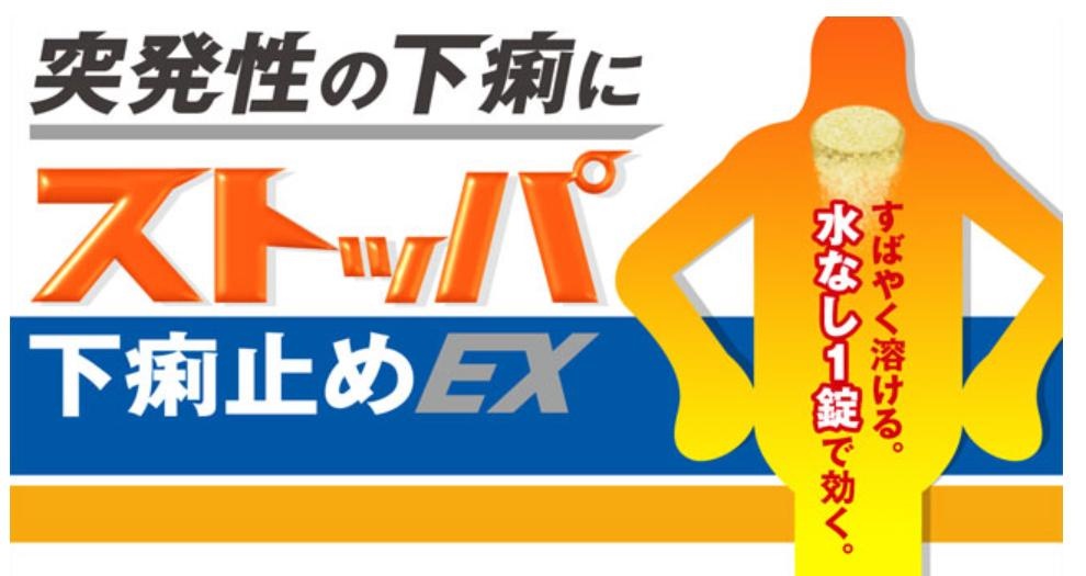 [JP] 스토퍼 지사제 EX(24정) 설사약  급신호에는 스토퍼 ! 성인용