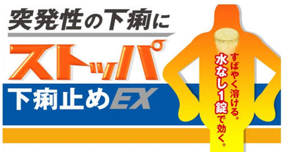 [JP] 스토퍼 지사제 EX(24정) 설사약  급신호에는 스토퍼 ! 성인용