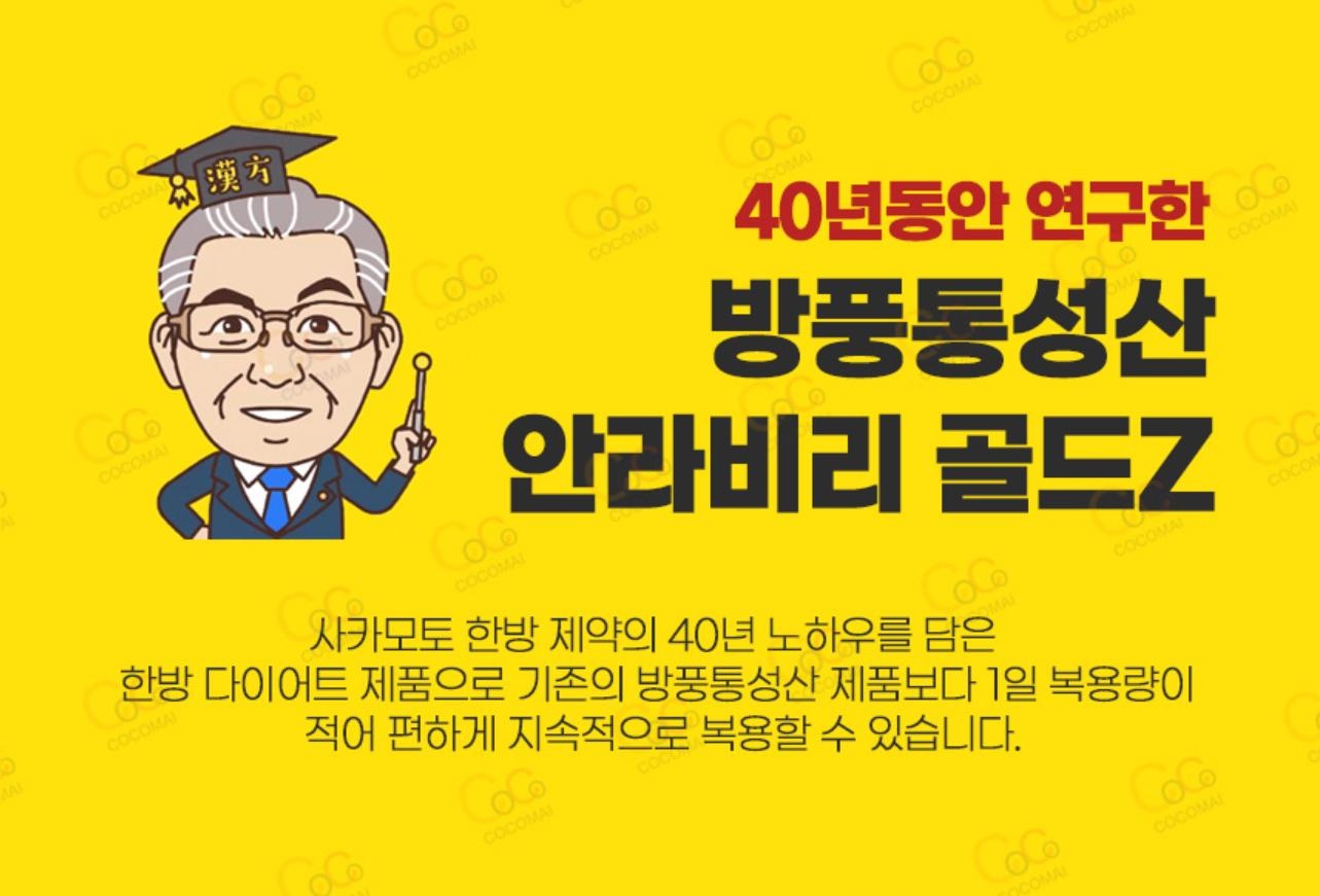[JP] 방풍통성산 안라비리 골드Z 5T 450정 6000mg 복부 지방분해 한방 다이어트 보조제