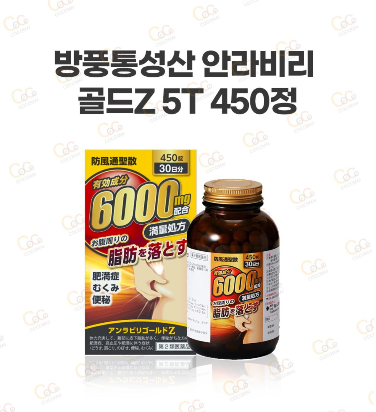 [JP] 방풍통성산 안라비리 골드Z 5T 450정 6000mg 복부 지방분해 한방 다이어트 보조제