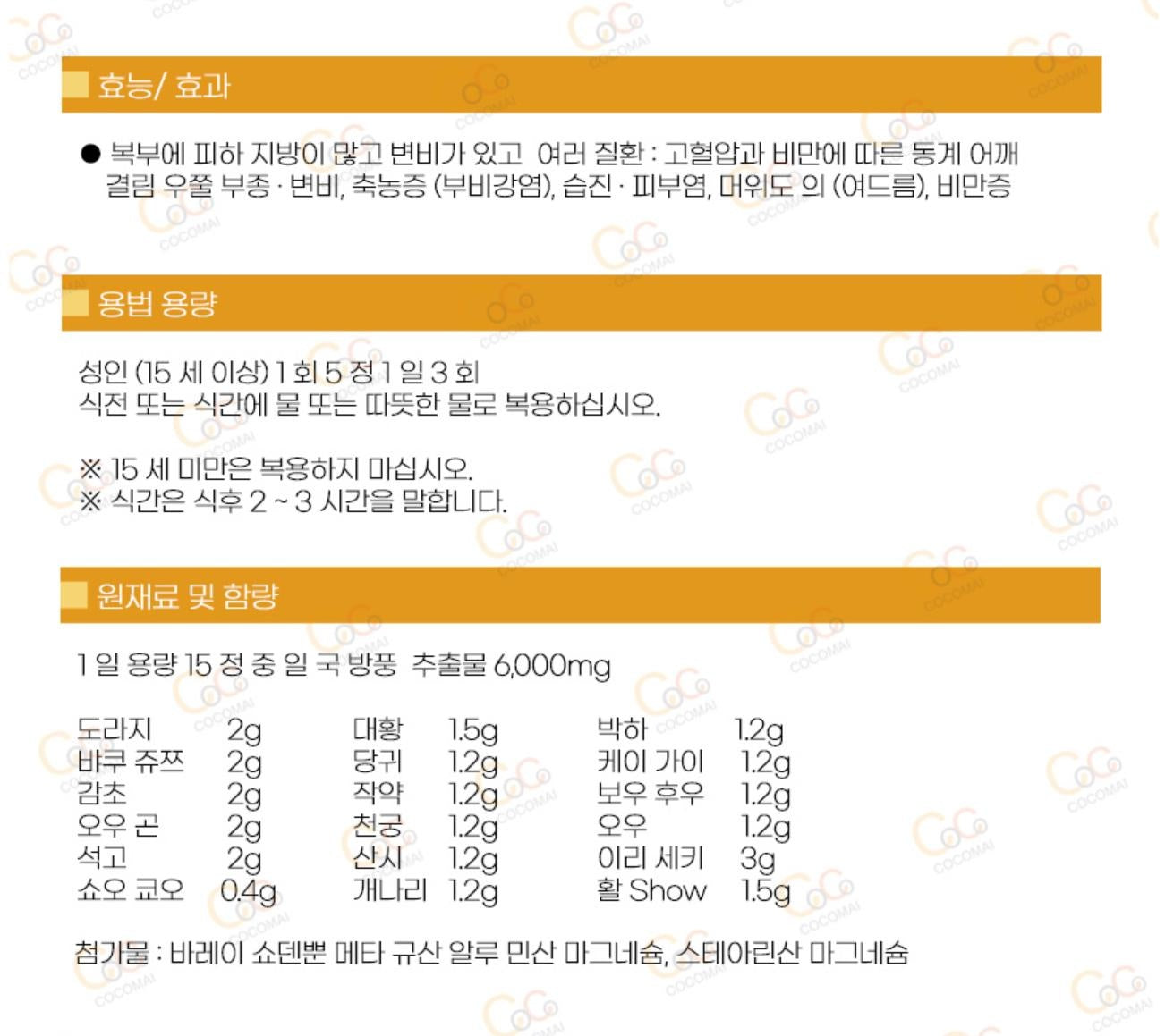 [JP] 방풍통성산 안라비리 골드Z 5T 450정 6000mg 복부 지방분해 한방 다이어트 보조제