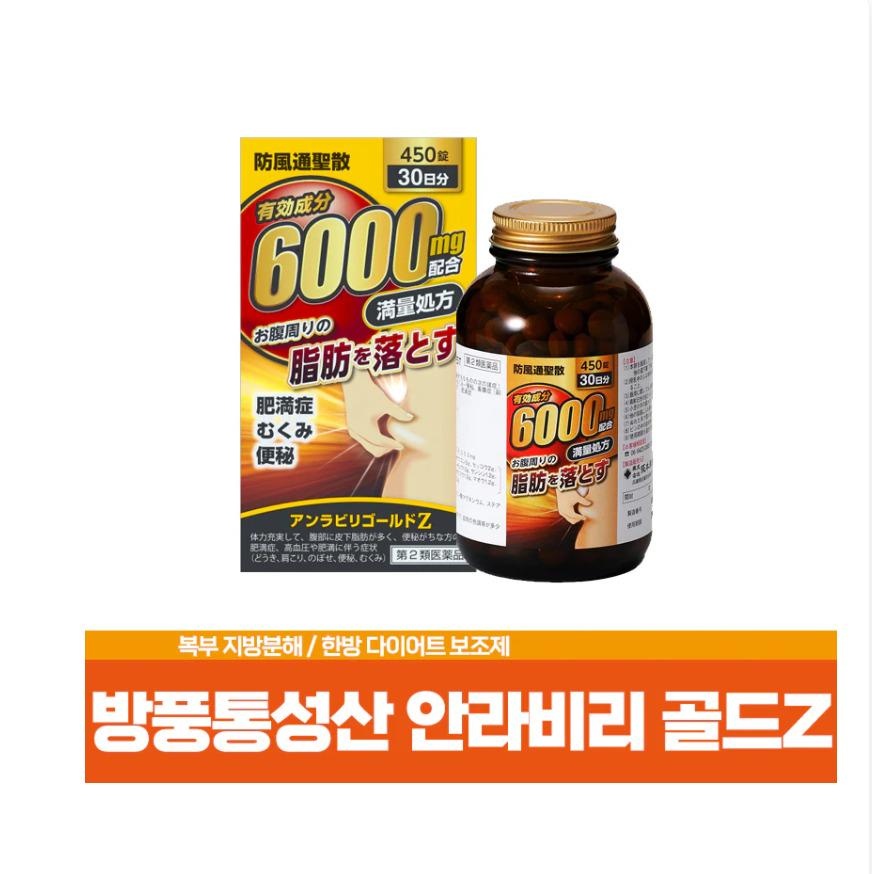 [JP] 방풍통성산 안라비리 골드Z 5T 450정 6000mg 복부 지방분해 한방 다이어트 보조제