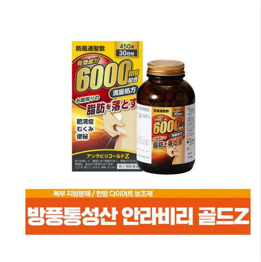 [JP] 방풍통성산 안라비리 골드Z 5T 450정 6000mg 복부 지방분해 한방 다이어트 보조제