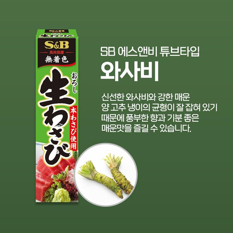 [JP] S&B 에스앤비 생와사비, 43g, 10개/20개/30개 대용량 세트