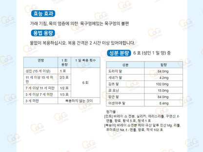 [JP] 용각산 다이렉트 정제형 망고/스틱 민트/스틱 피치 용각산