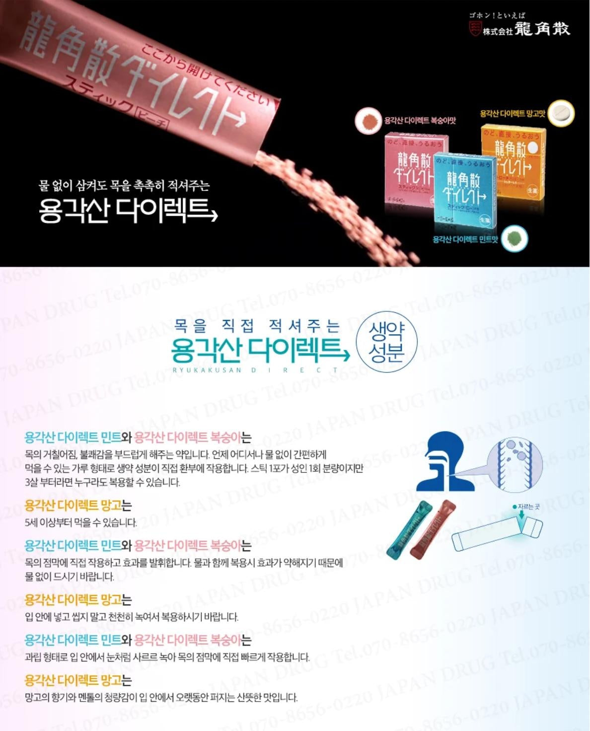 [JP] 용각산 다이렉트 정제형 망고/스틱 민트/스틱 피치 용각산