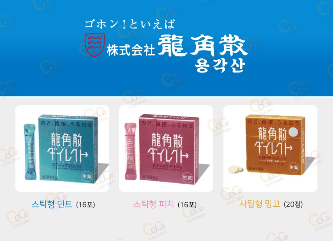 [JP] 용각산 다이렉트 정제형 망고/스틱 민트/스틱 피치 용각산