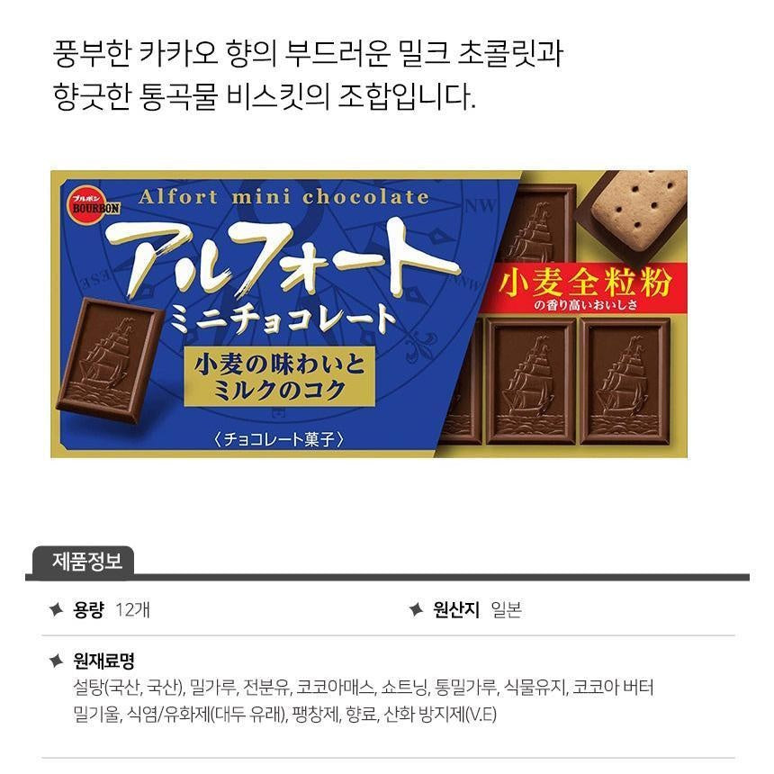 [JP] 부르봉 알포트 미니 초콜릿 4종 골라담기, 4개/6개, 1세트