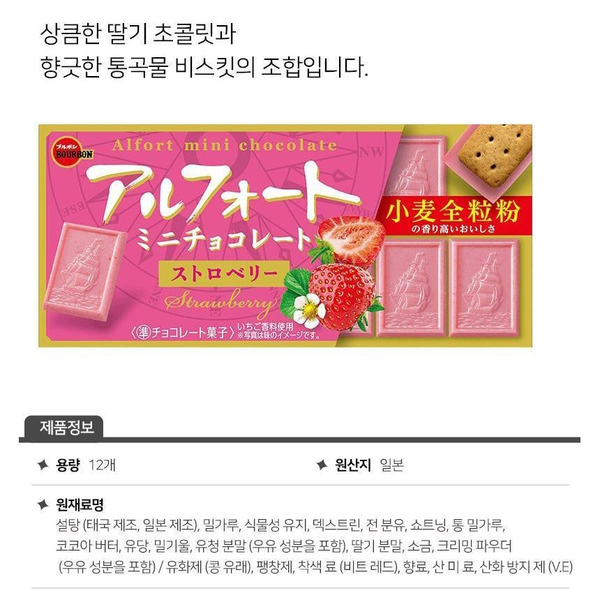[JP] 부르봉 알포트 미니 초콜릿 4종 골라담기, 4개/6개, 1세트