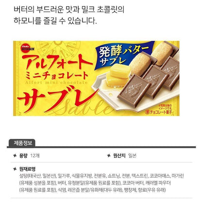 [JP] 부르봉 알포트 미니 초콜릿 4종 골라담기, 4개/6개, 1세트