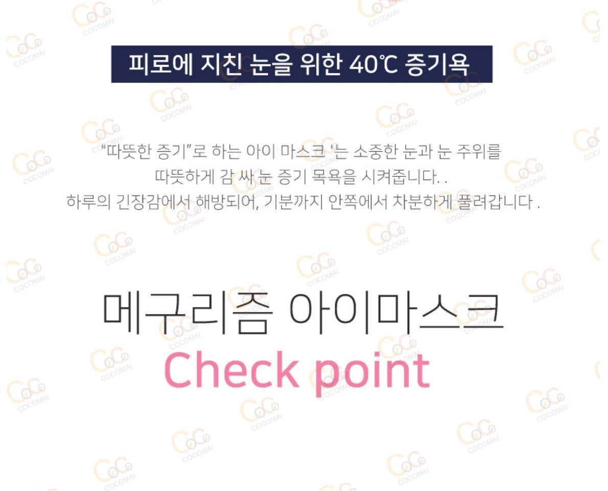 [JP] 메구리즘 멕리듬 스팀 아이마스크 수면안대 12매입 일본 수면 스팀안대