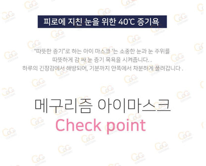 [JP] 메구리즘 멕리듬 스팀 아이마스크 수면안대 12매입 일본 수면 스팀안대