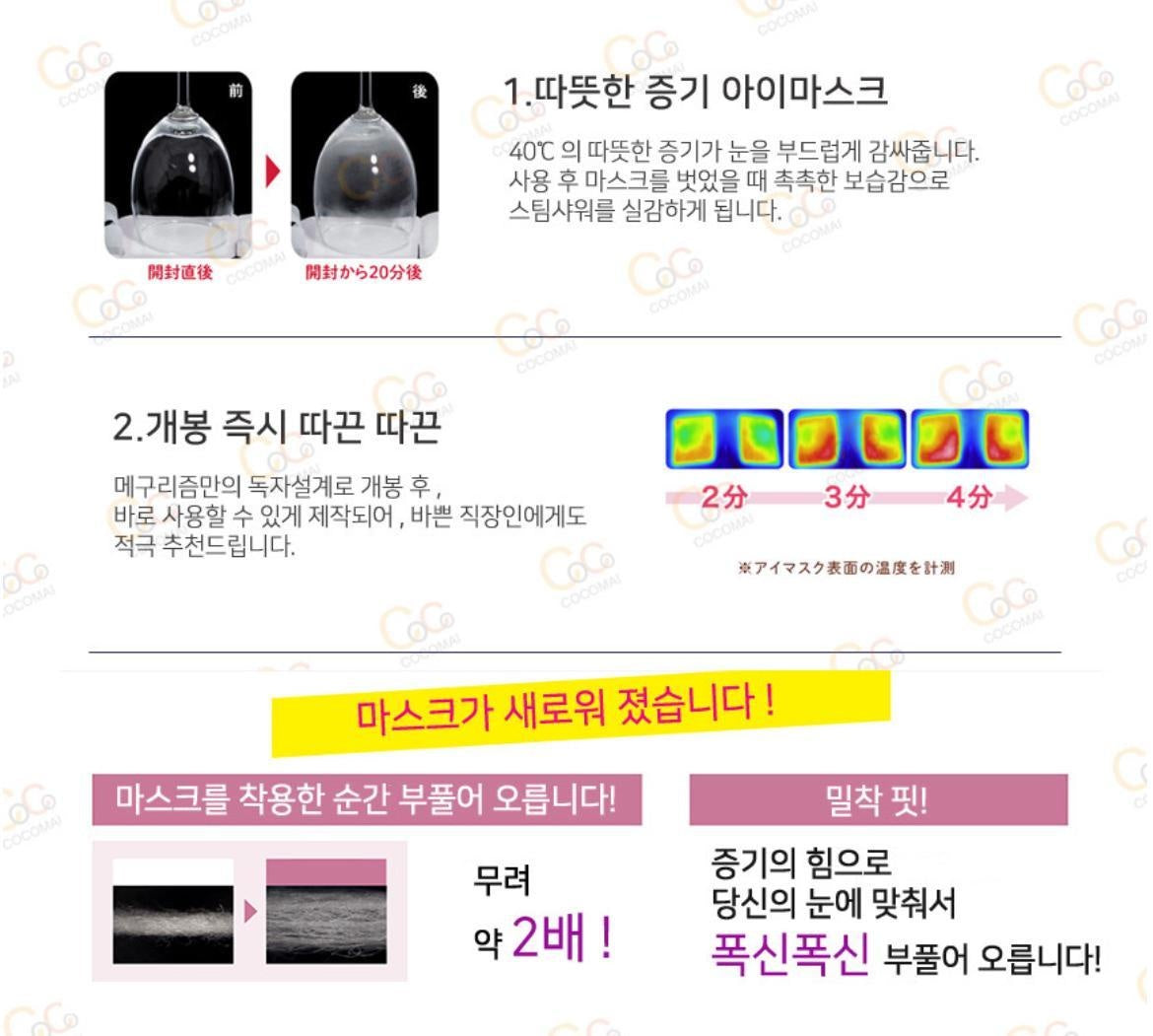 [JP] 메구리즘 멕리듬 스팀 아이마스크 수면안대 12매입 일본 수면 스팀안대