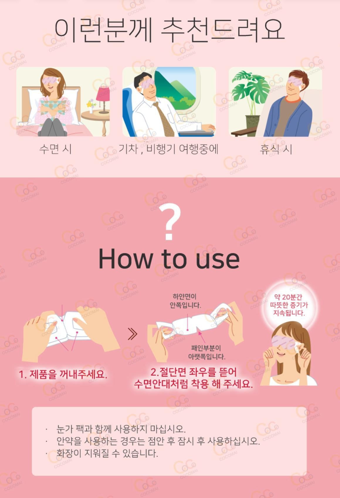 [JP] 메구리즘 멕리듬 스팀 아이마스크 수면안대 12매입 일본 수면 스팀안대