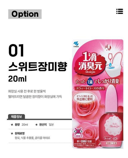 [JP] 일본 고바야시 한방울 쇼슈겐 화장실 변기 탈취제 휴대용 20ml (스위트 로즈향 / 워터 그린향)