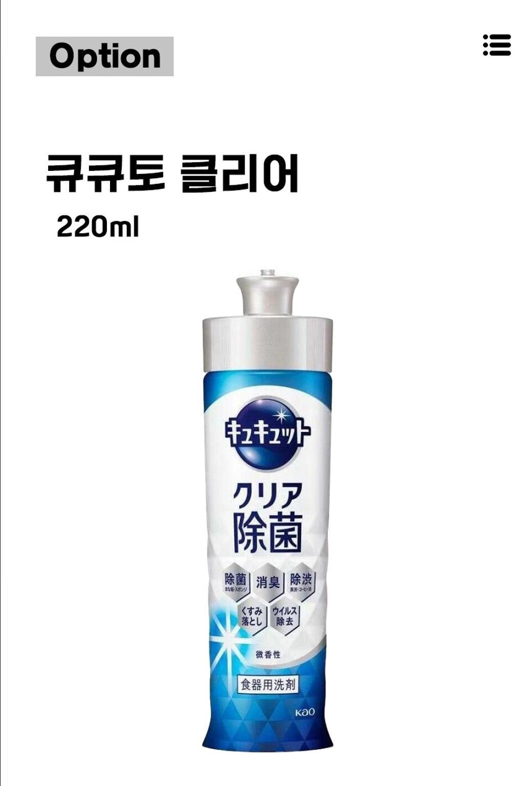 [JP] [카오] 큐큣토 클리어살균 주방 세제 모음전 !