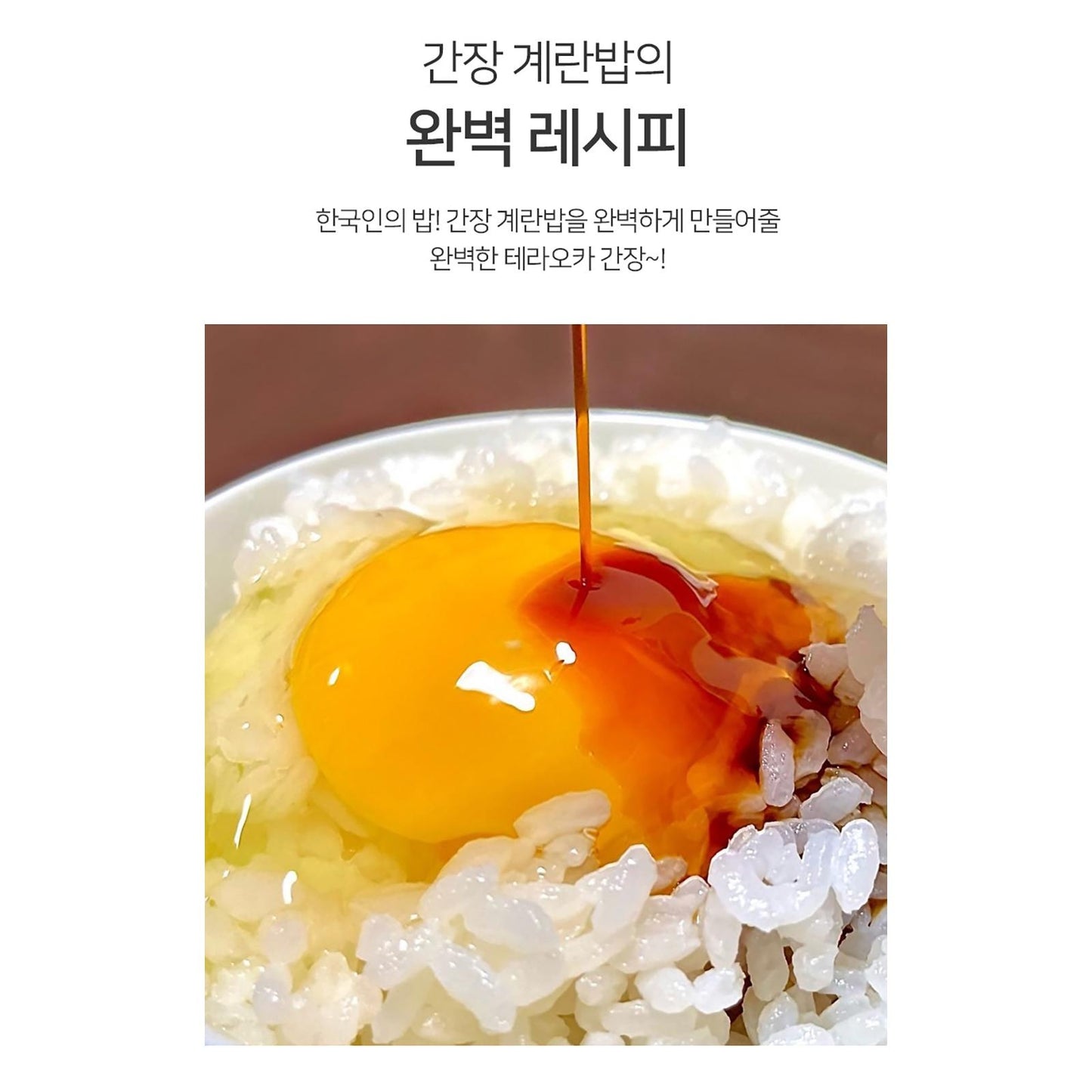 [JP] 테라오카 계란에 뿌리는 간장소스, 150ml / 300ml