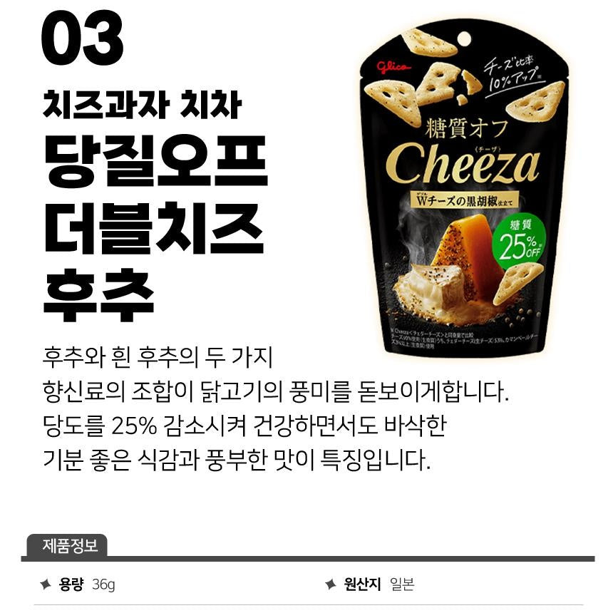 [JP] 글리코 치즈과자 일본 생치즈 스낵 3종, 까망베르/체다치즈/더블치즈