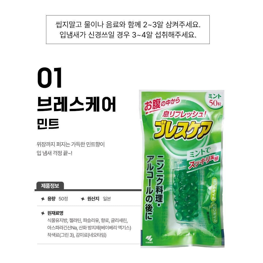 [JP] 고바야시 브레스케어 50정, 민트/레몬/피치