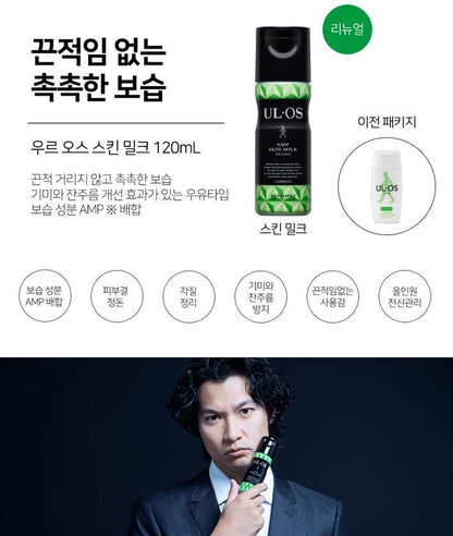 [JP] 우르오스 남성용 올인원 스킨로션 스킨밀크 스킨젤 모음전 ! New package !