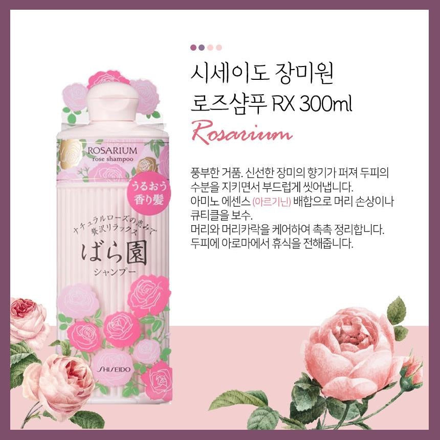[JP] 장미원(ROSARIUM) 장미정원 로즈 RX 샴푸 / 컨디셔너