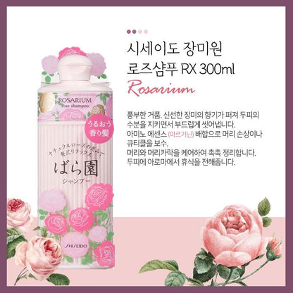 [JP] 장미원(ROSARIUM) 장미정원 로즈 RX 샴푸 / 컨디셔너