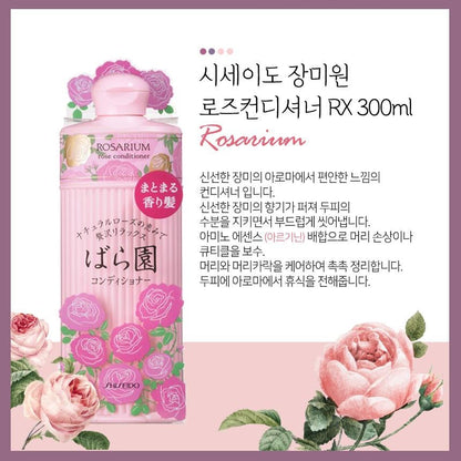 [JP] 장미원(ROSARIUM) 장미정원 로즈 RX 샴푸 / 컨디셔너
