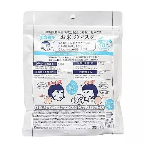 [JP] 일본 모공 쌀팩 케아나 나데시코 마스크시트 10매