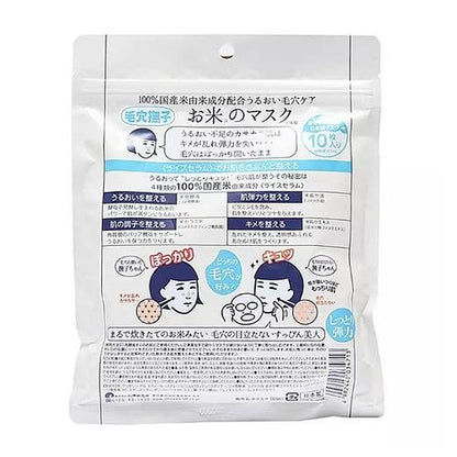 [JP] 일본 모공 쌀팩 케아나 나데시코 마스크시트 10매