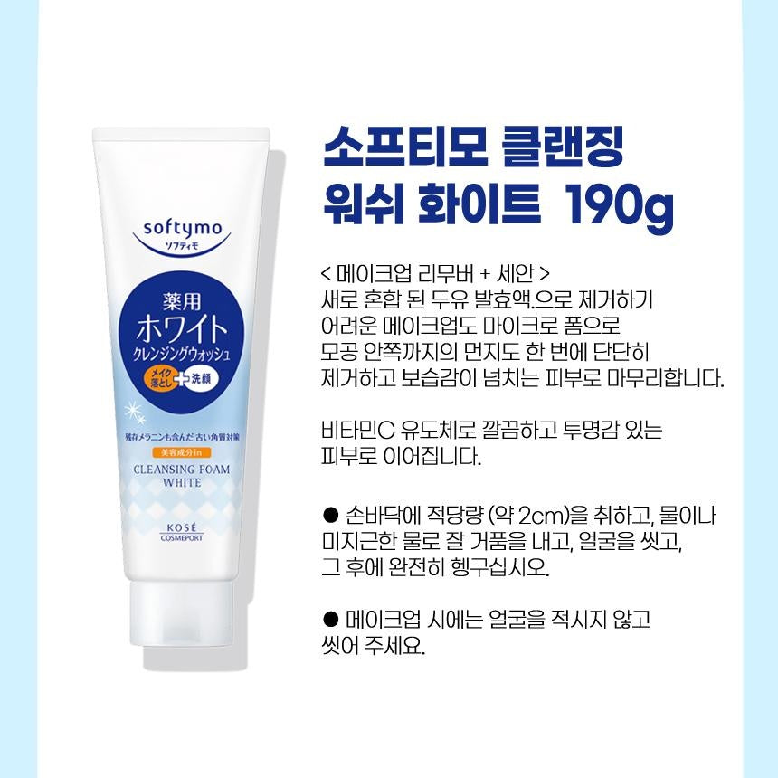 [JP] 고세 소프티모 고보습 클렌징 폼 일본 세안제, 콜라겐 / 히얼루론산 / 화이트, 190g