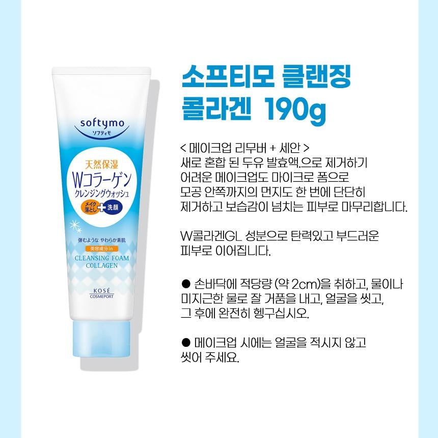 [JP] 고세 소프티모 고보습 클렌징 폼 일본 세안제, 콜라겐 / 히얼루론산 / 화이트, 190g