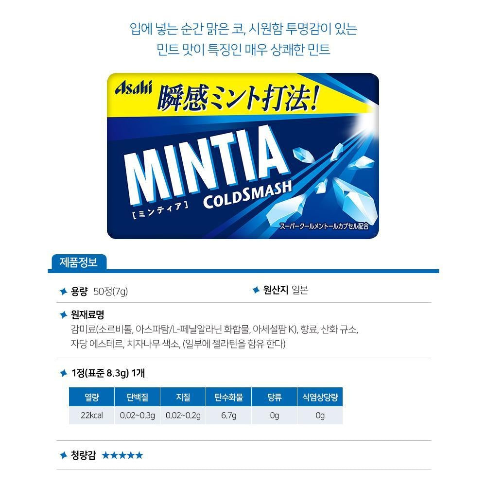 [JP] 아사히 민티아 브리즈 프레쉬 6종, 3개/6개/9개, 1세트 /신규/