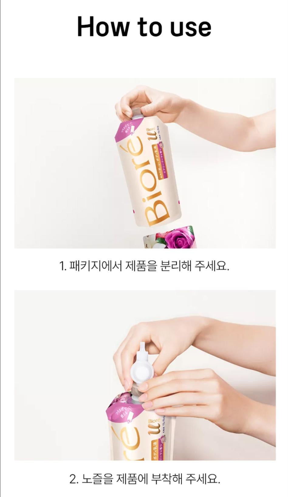 [JP] 비오레U 바디로션 일본 바디크림  본품 300ml + 리필 300ml 모음전