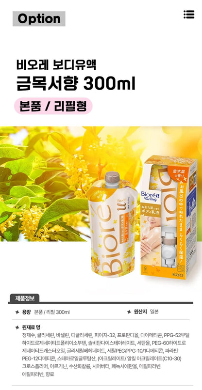 [JP] 비오레U 바디로션 일본 바디크림  본품 300ml + 리필 300ml 모음전